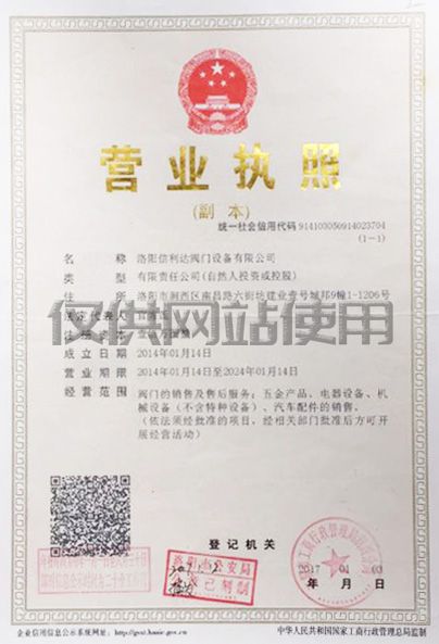 營業(yè)執(zhí)照